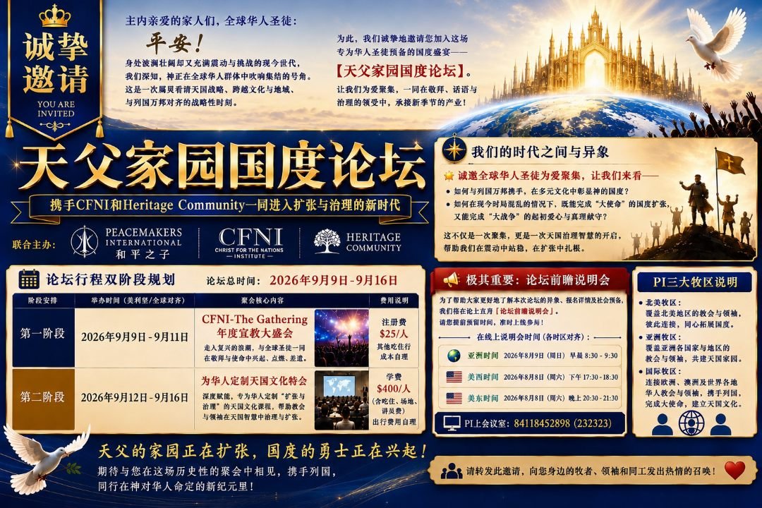 德州宣教之旅