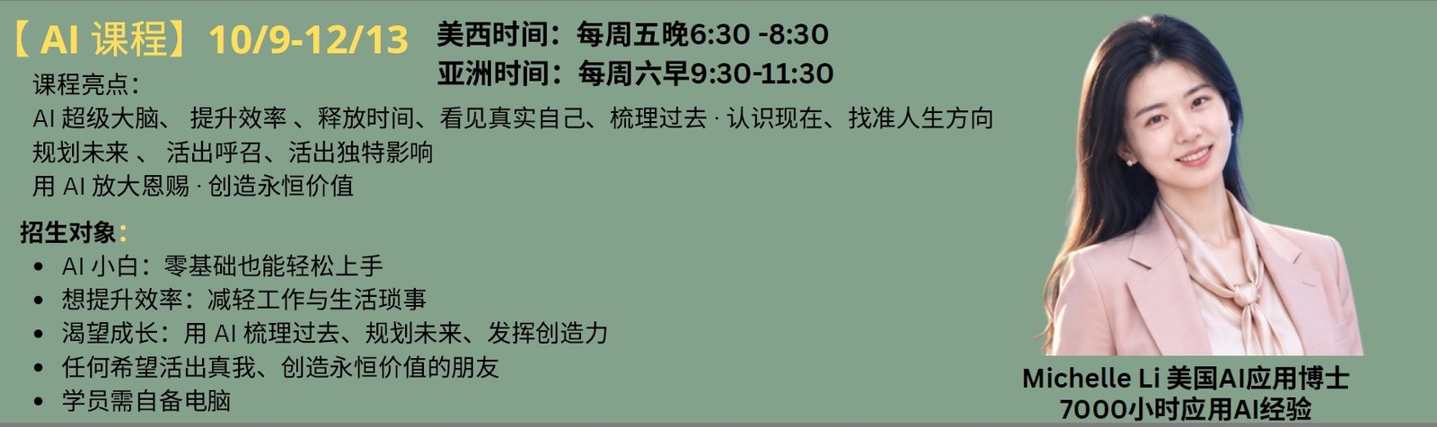 AI 课程 - 2026 秋季班