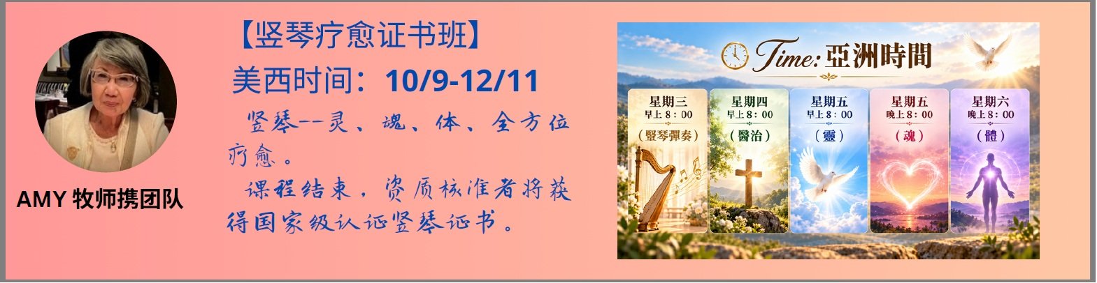【竖琴疗愈证书班】2026年 秋季班