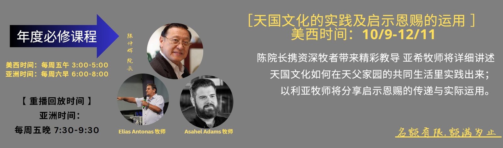 【年度必修课程】2026年 秋季班