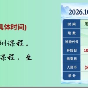 【清泉系列课程】2026 秋季班