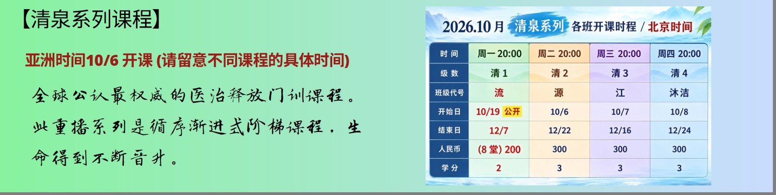 【清泉系列课程】2026 秋季班